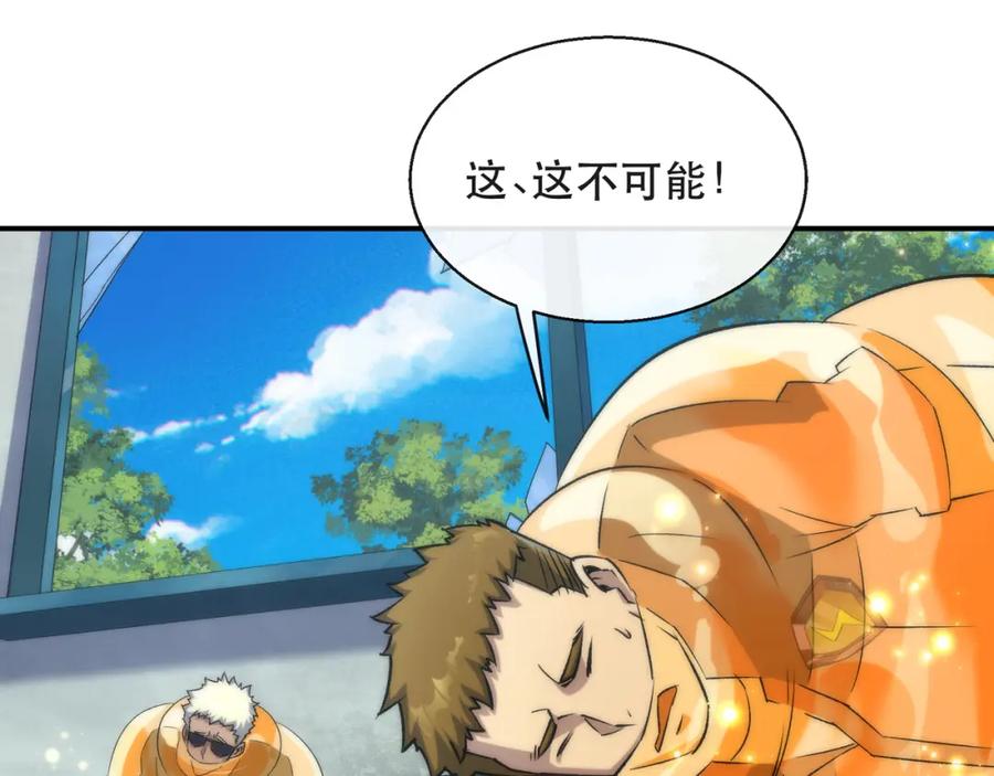 《末世降临：符石王者！》第39话 以少胜多 第38页