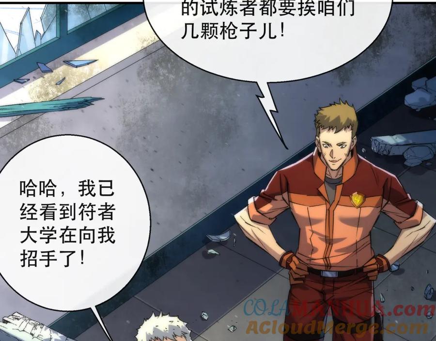 《末世降临：符石王者！》第39话 以少胜多 第9页