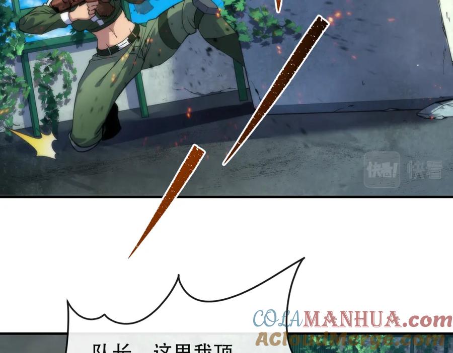 《末世降临：符石王者！》第39话 以少胜多 第109页