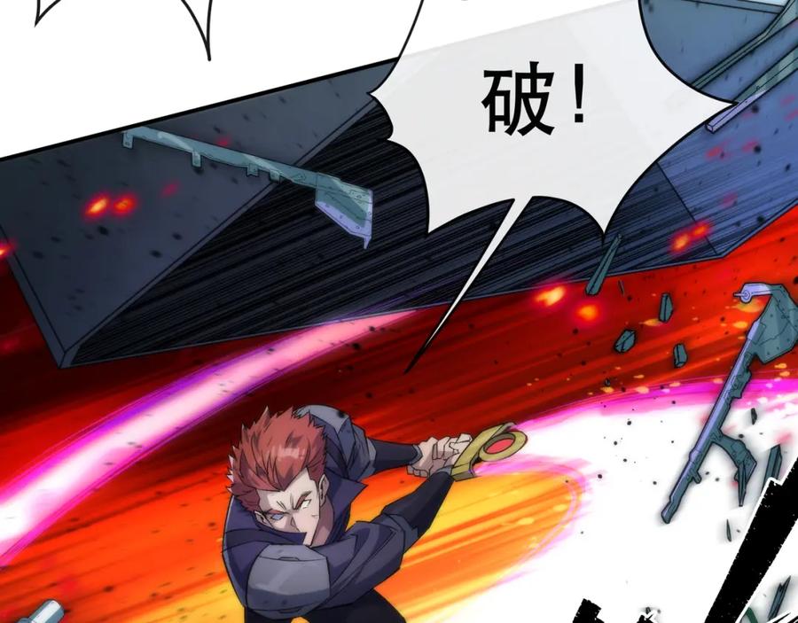 《末世降临：符石王者！》第39话 以少胜多 第86页