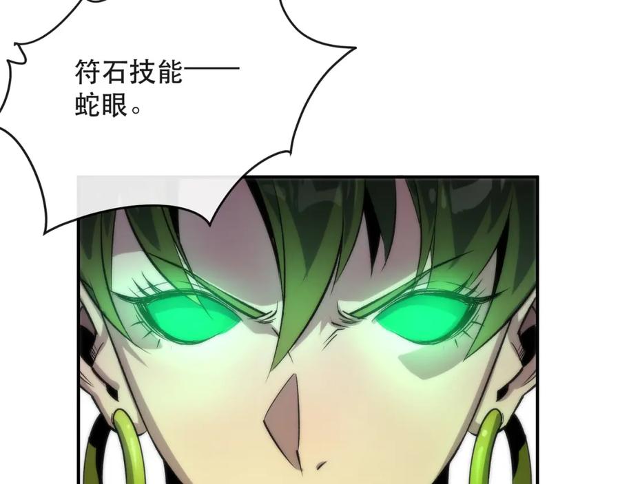 《末世降临：符石王者！》第39话 以少胜多 第80页
