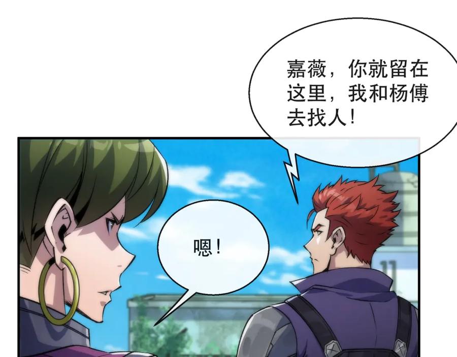 《末世降临：符石王者！》第39话 以少胜多 第75页