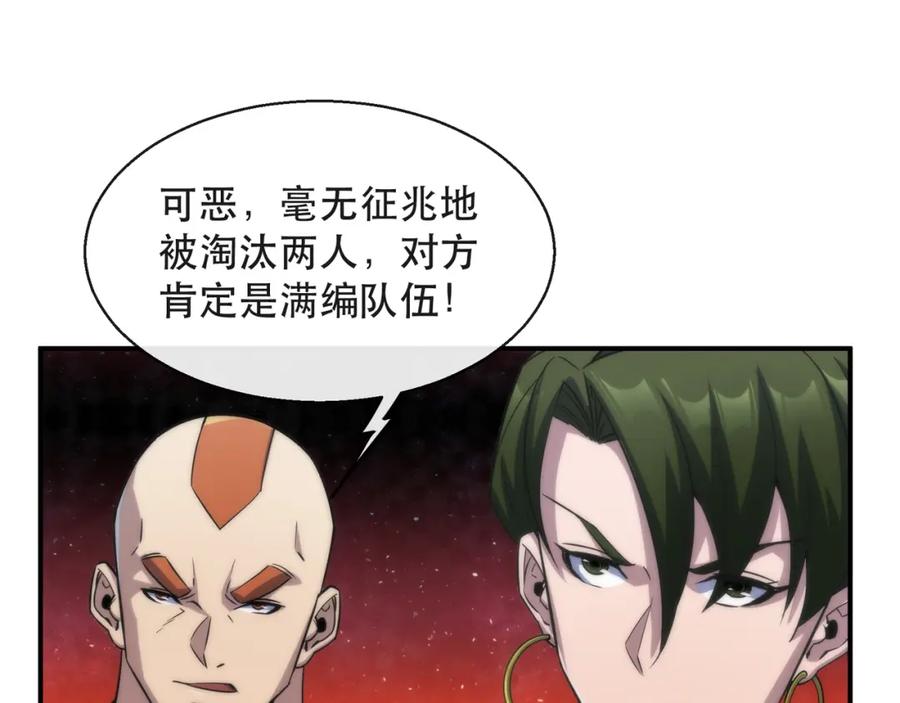 《末世降临：符石王者！》第39话 以少胜多 第50页