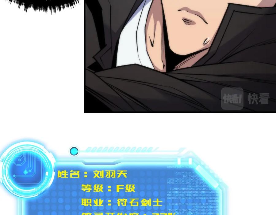 《末世降临：符石王者！》第40话 符石剑士 第86页
