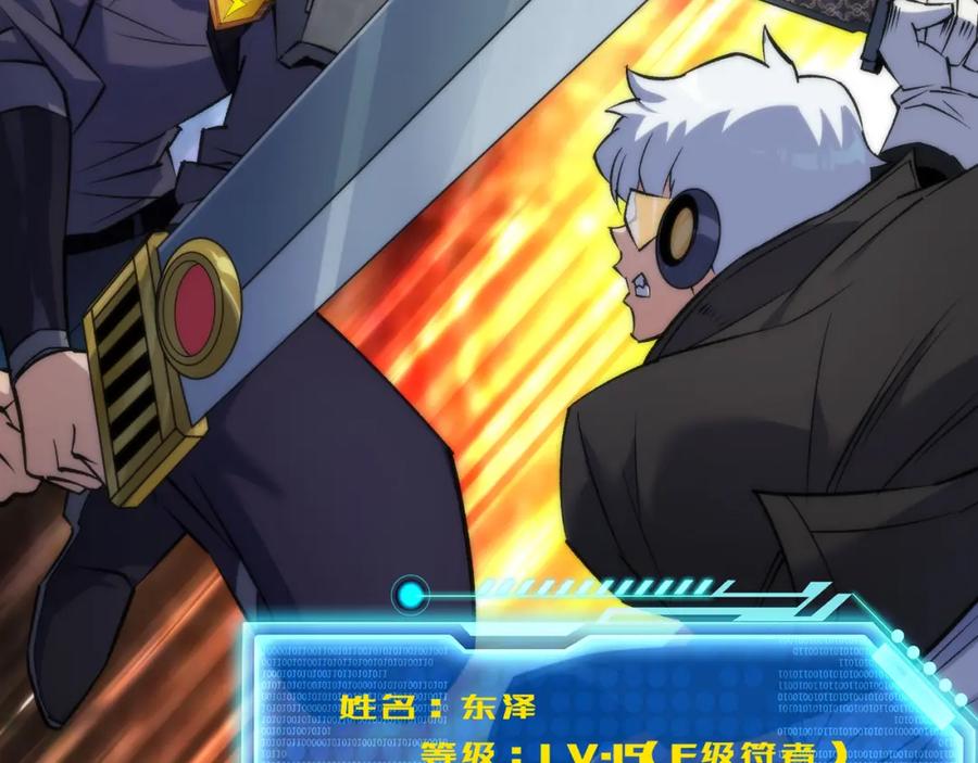 《末世降临：符石王者！》第40话 符石剑士 第88页