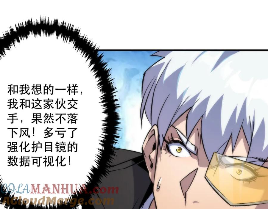 《末世降临：符石王者！》第40话 符石剑士 第85页