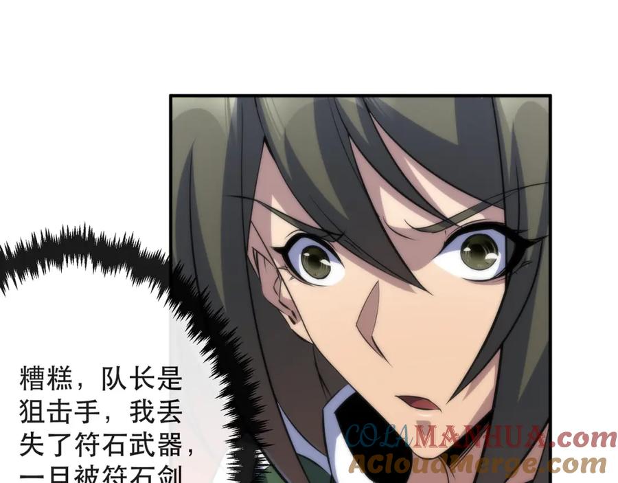 《末世降临：符石王者！》第40话 符石剑士 第69页