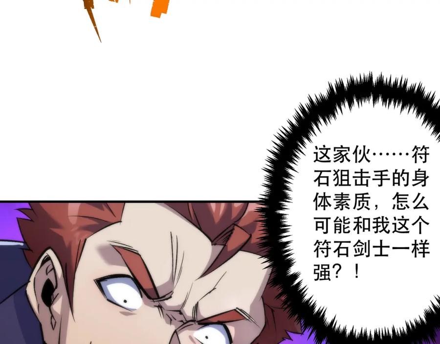 《末世降临：符石王者！》第40话 符石剑士 第83页