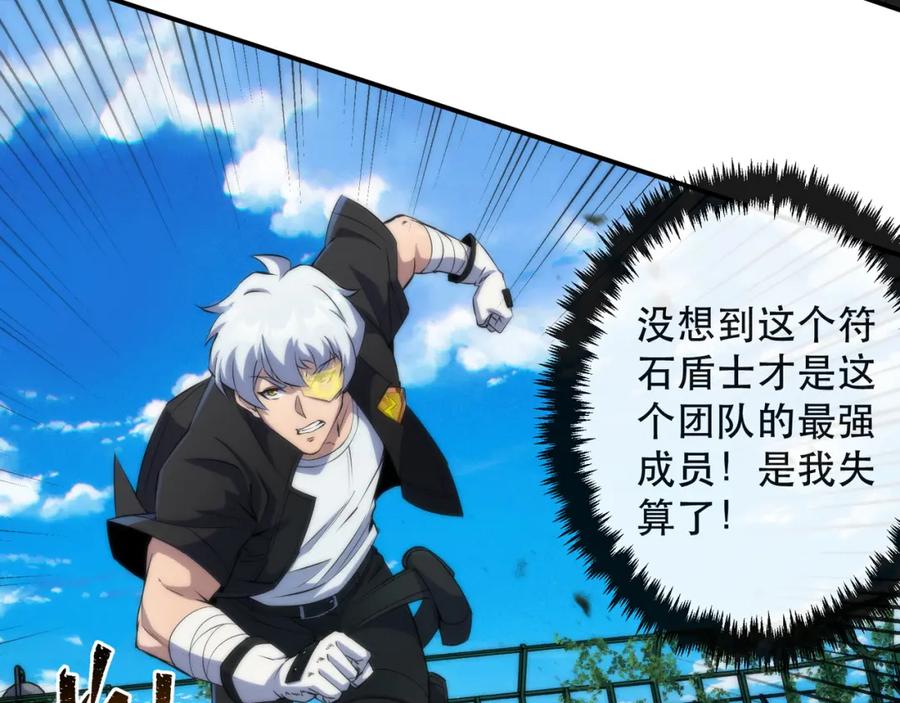 《末世降临：符石王者！》第40话 符石剑士 第22页