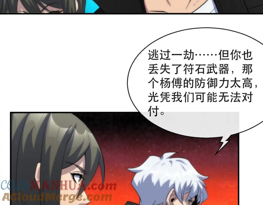 《末世降临：符石王者！》第40话 符石剑士 第61页
