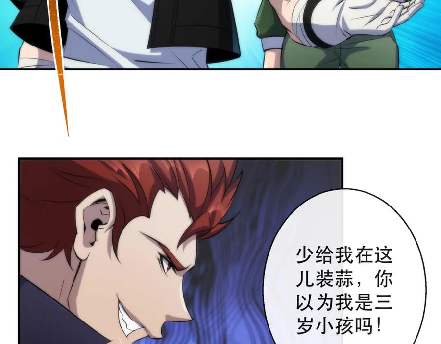 《末世降临：符石王者！》第40话 符石剑士 第72页