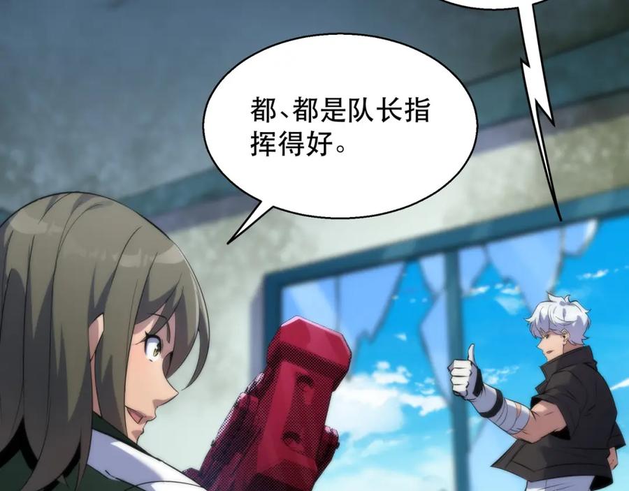 《末世降临：符石王者！》第40话 符石剑士 第108页