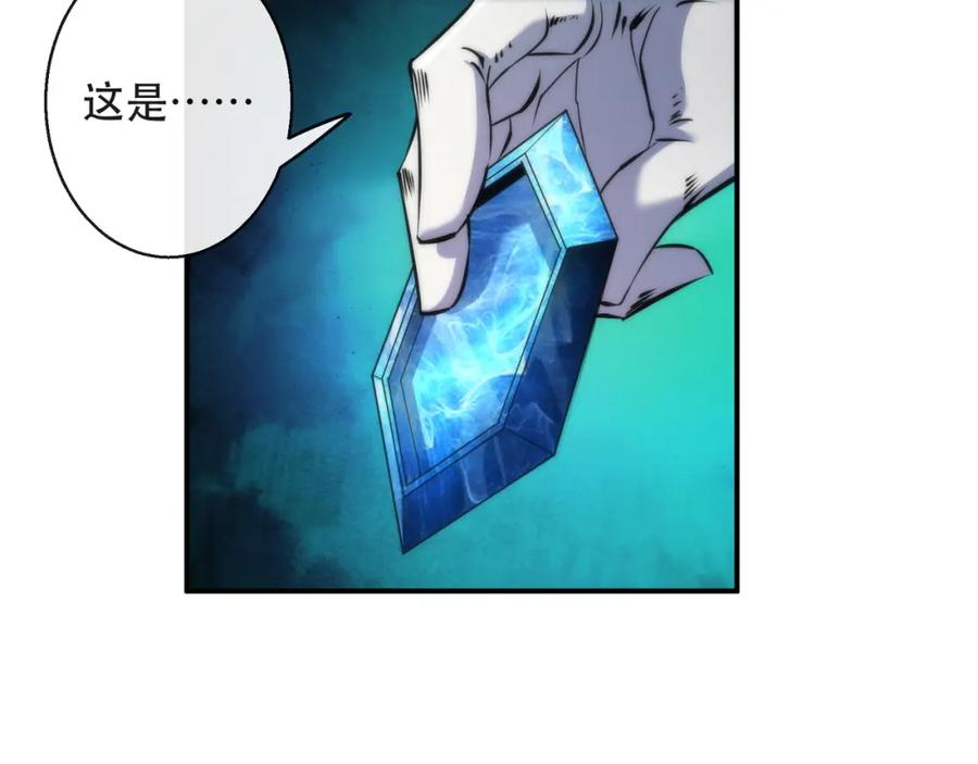 《末世降临：符石王者！》第40话 符石剑士 第123页