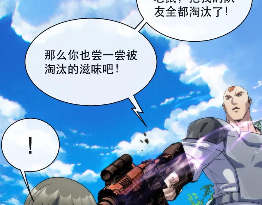 《末世降临：符石王者！》第40话 符石剑士 第27页