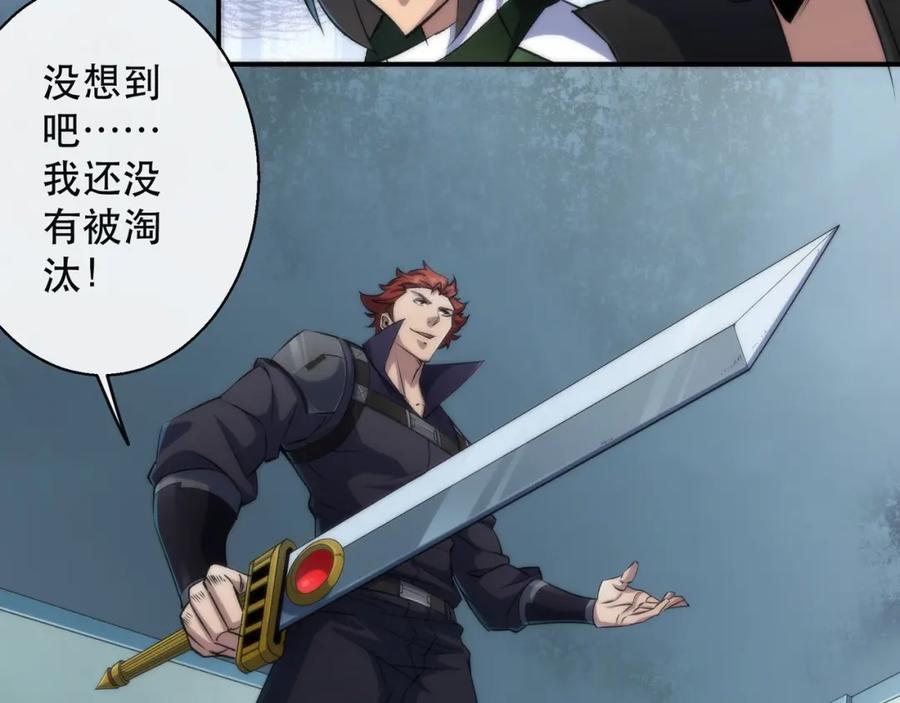 《末世降临：符石王者！》第40话 符石剑士 第67页