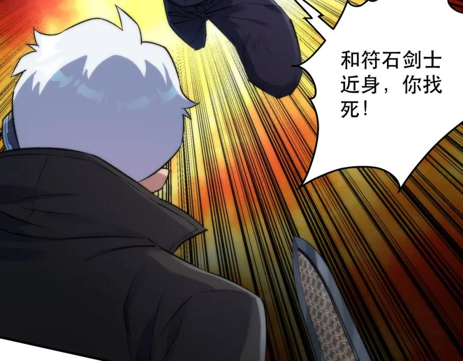《末世降临：符石王者！》第40话 符石剑士 第80页