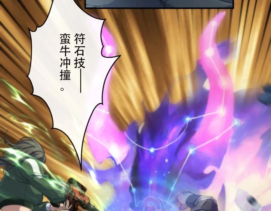 《末世降临：符石王者！》第40话 符石剑士 第15页