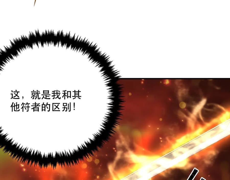 《末世降临：符石王者！》第40话 符石剑士 第118页