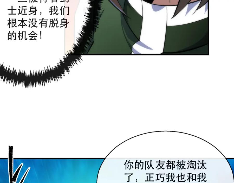 《末世降临：符石王者！》第40话 符石剑士 第70页