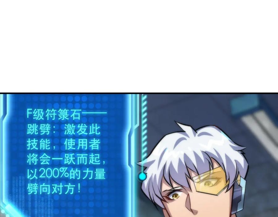 《末世降临：符石王者！》第40话 符石剑士 第124页