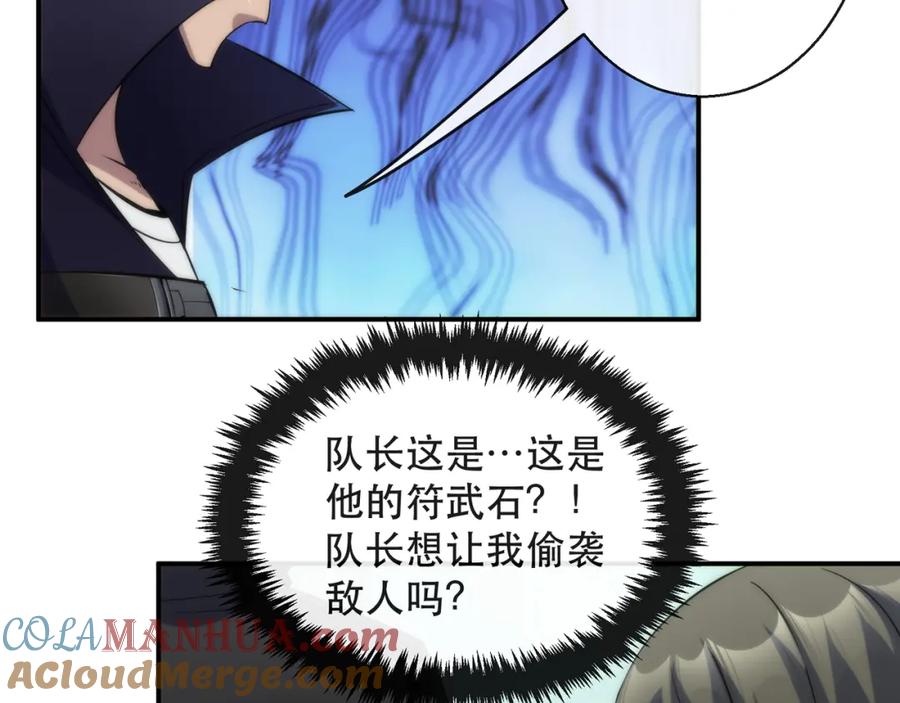 《末世降临：符石王者！》第40话 符石剑士 第73页