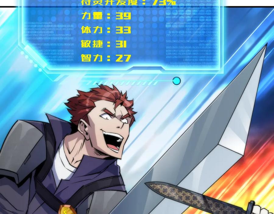 《末世降临：符石王者！》第40话 符石剑士 第87页