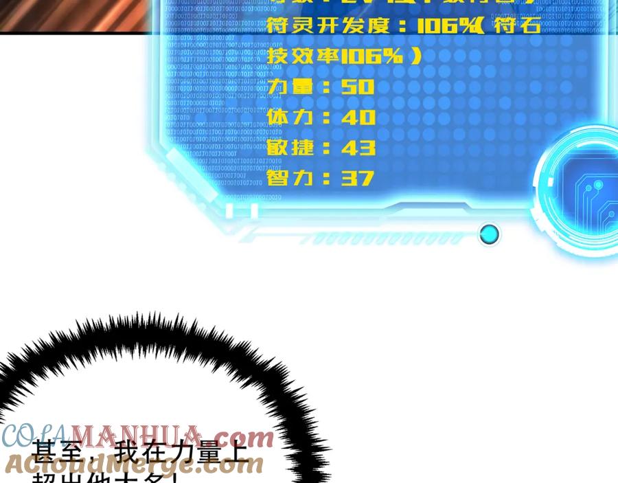 《末世降临：符石王者！》第40话 符石剑士 第89页