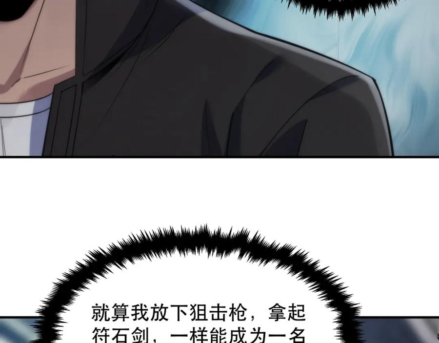 《末世降临：符石王者！》第40话 符石剑士 第114页
