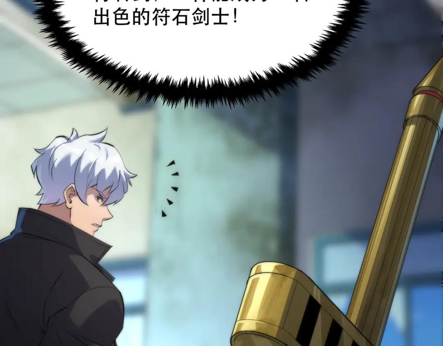 《末世降临：符石王者！》第40话 符石剑士 第115页