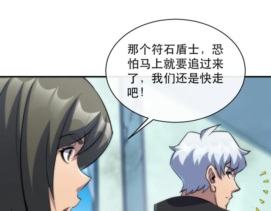 《末世降临：符石王者！》第40话 符石剑士 第130页