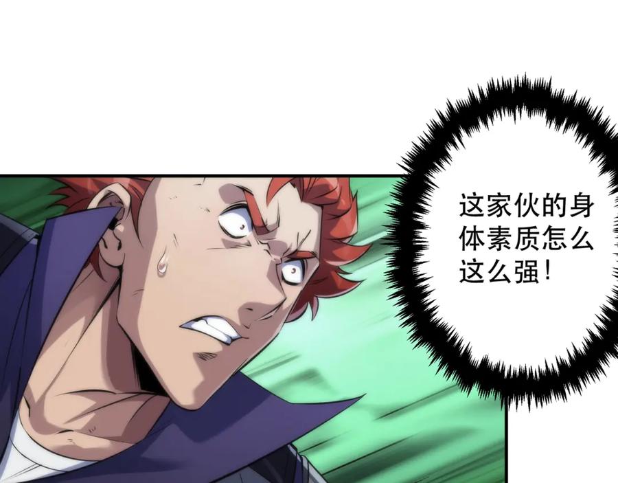 《末世降临：符石王者！》第40话 符石剑士 第98页