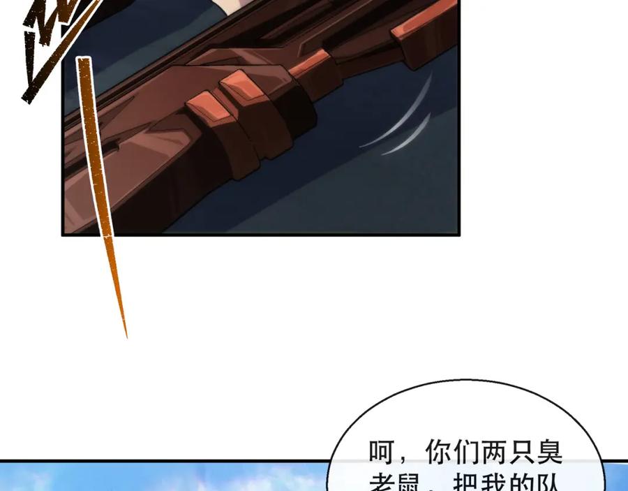 《末世降临：符石王者！》第40话 符石剑士 第26页