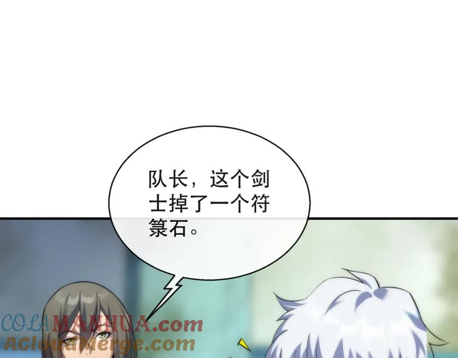 《末世降临：符石王者！》第40话 符石剑士 第121页