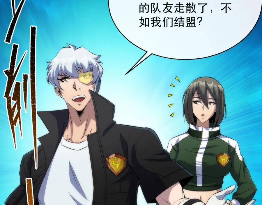 《末世降临：符石王者！》第40话 符石剑士 第71页