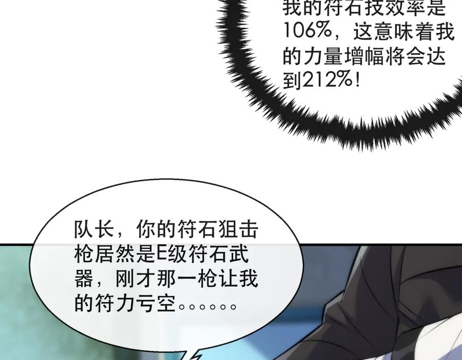 《末世降临：符石王者！》第40话 符石剑士 第126页