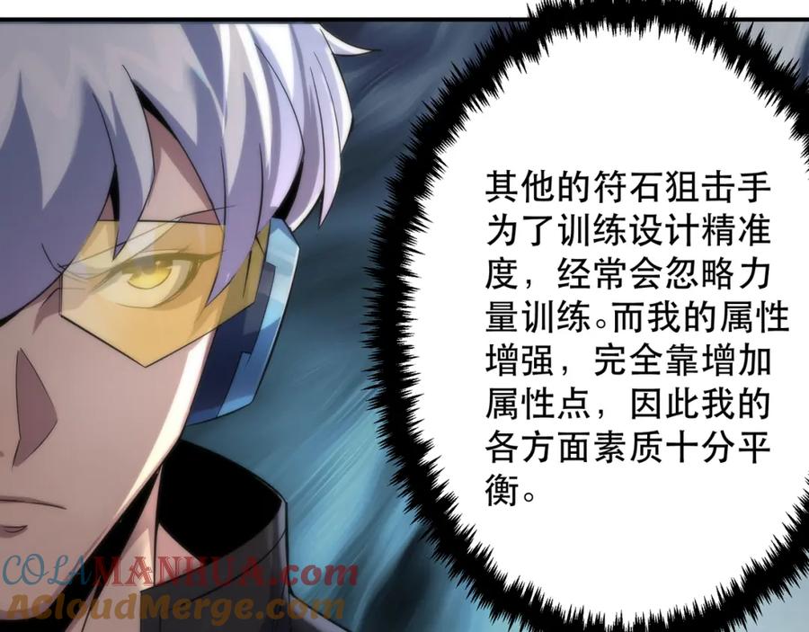 《末世降临：符石王者！》第40话 符石剑士 第113页