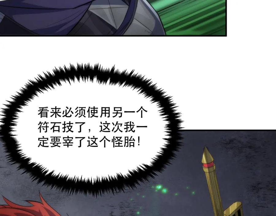 《末世降临：符石王者！》第40话 符石剑士 第99页