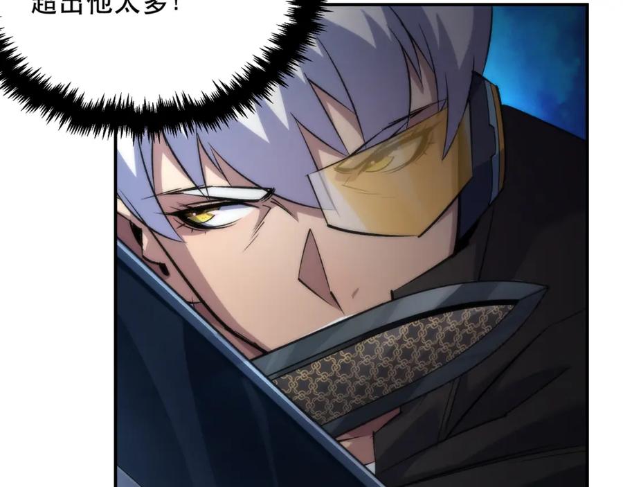 《末世降临：符石王者！》第40话 符石剑士 第90页