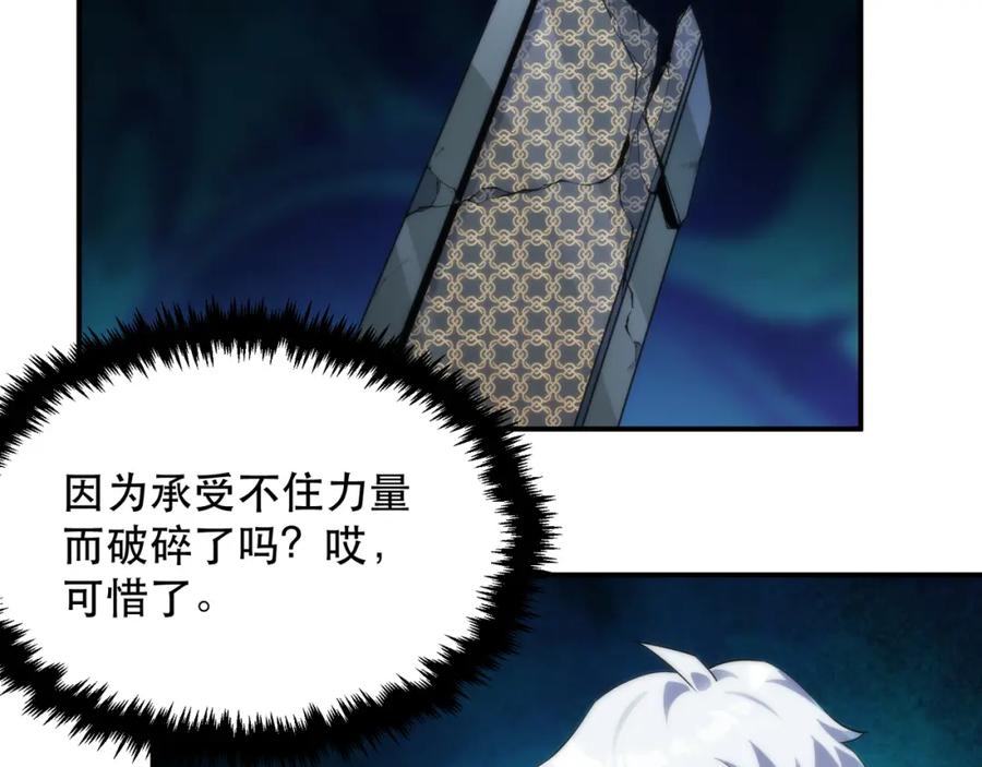 《末世降临：符石王者！》第40话 符石剑士 第110页