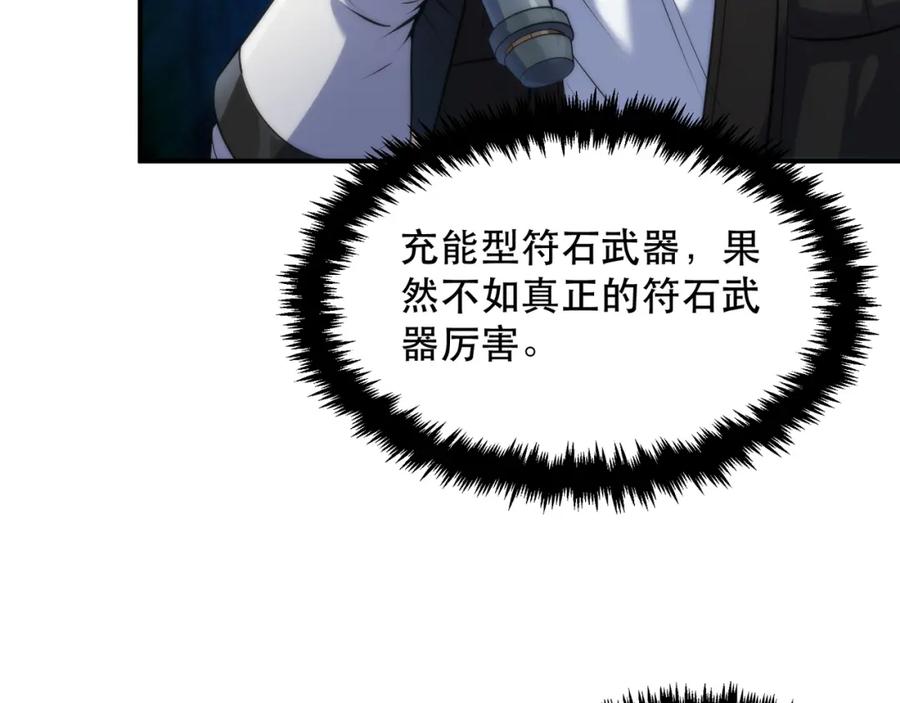 《末世降临：符石王者！》第40话 符石剑士 第112页