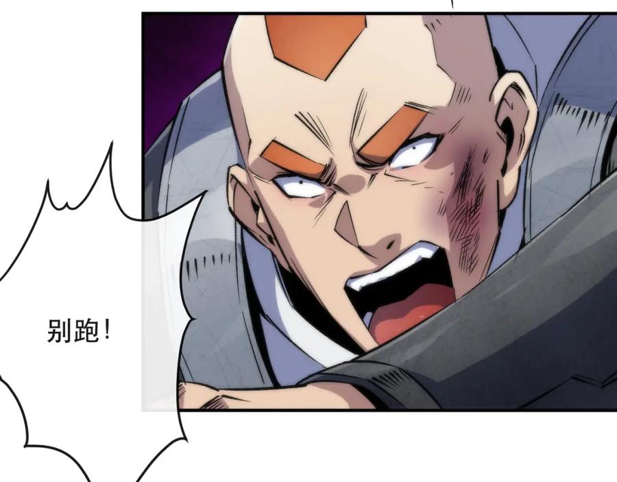 《末世降临：符石王者！》第40话 符石剑士 第43页