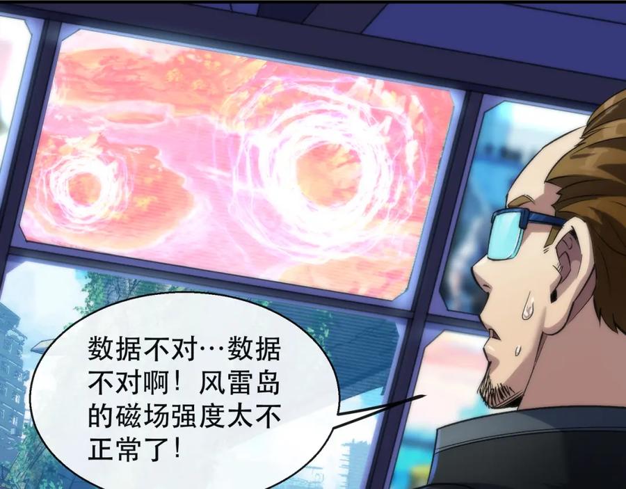 《末世降临：符石王者！》第41话 小队合体 第142页
