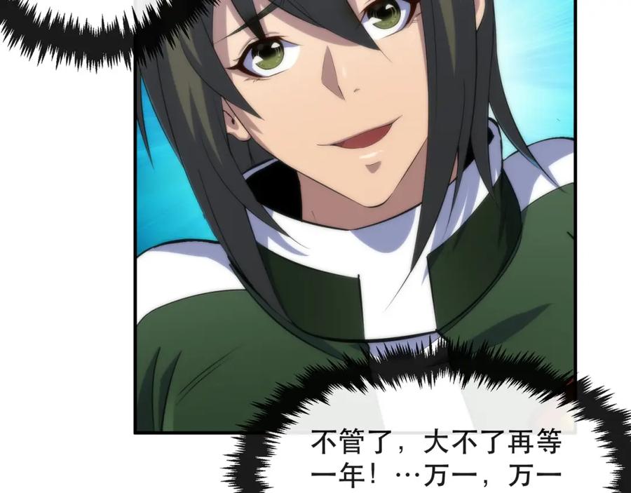 《末世降临：符石王者！》第41话 小队合体 第23页