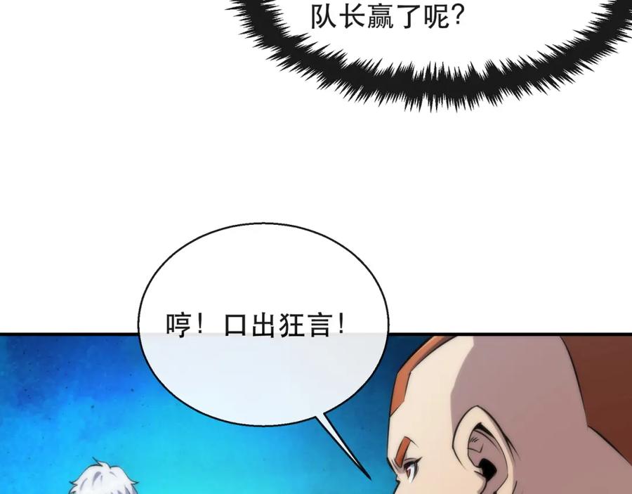 《末世降临：符石王者！》第41话 小队合体 第24页