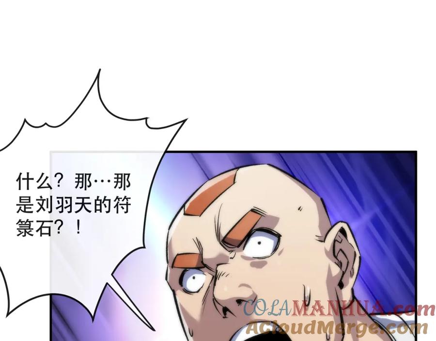 《末世降临：符石王者！》第41话 小队合体 第77页