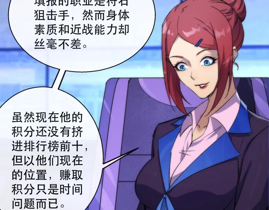 《末世降临：符石王者！》第41话 小队合体 第136页