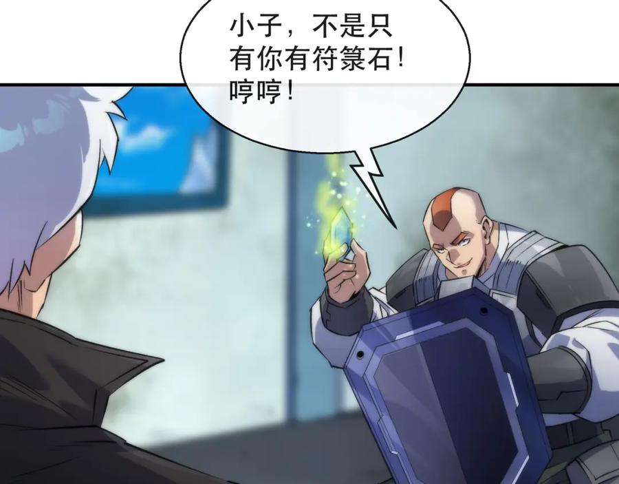 《末世降临：符石王者！》第41话 小队合体 第79页