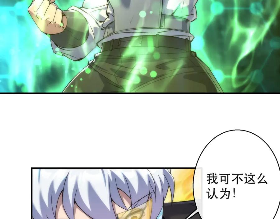 《末世降临：符石王者！》第41话 小队合体 第82页