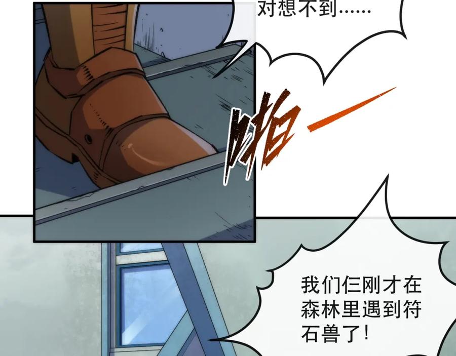 《末世降临：符石王者！》第41话 小队合体 第108页