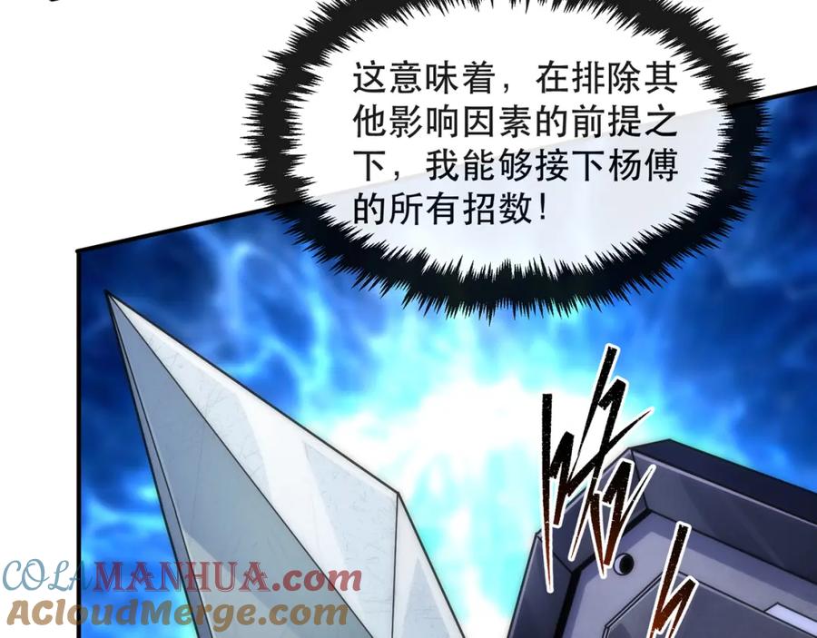 《末世降临：符石王者！》第41话 小队合体 第41页